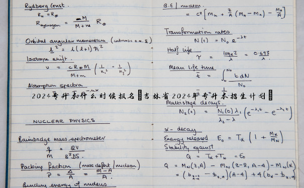 2024专升本什么时候报名(吉林省2024年专升本招生计划) 2024专升本什么时候报名(吉林省2024年专升本招生计划)