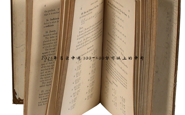 2024年吕梁中考300-400分可以上的中专