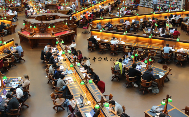 汕头林百欣科技中专学校2024年分数线 汕头林百欣科技中专学校2024年分数线