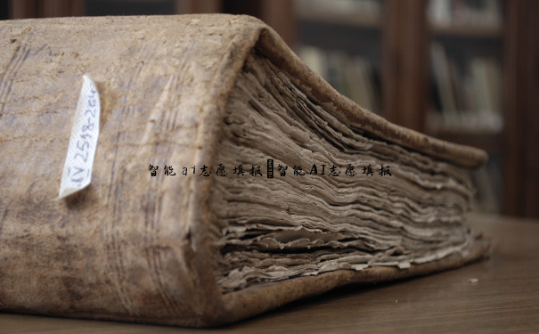 智能ai志愿填报 智能AI志愿填报 智能ai志愿填报 智能AI志愿填报