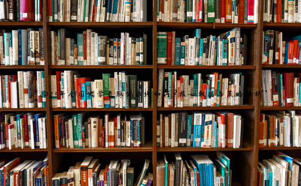 2024年全国大学录取分数线如何？核心数据与策略解析