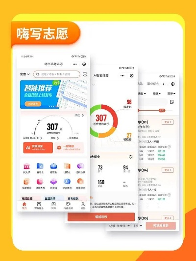 高考填志愿选择哪个软件
