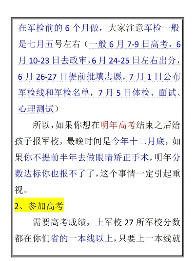 高考志愿军军检时间安排
