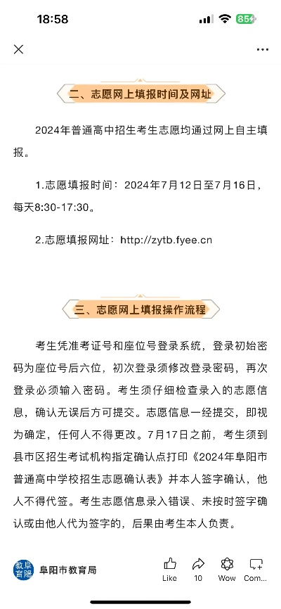 阜阳高考志愿时间