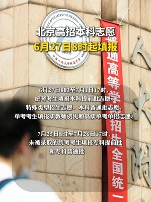 北京几号填高考志愿