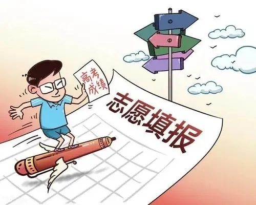 高考填报志愿什么叫做稳