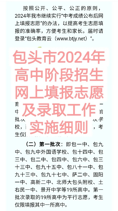 包头高考志愿怎么报考的