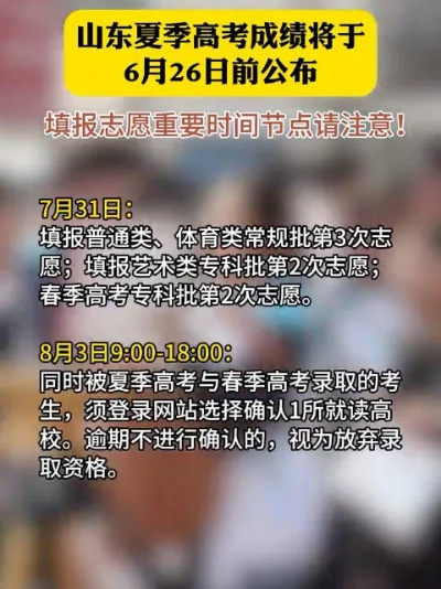 高考后志愿填写时间规定