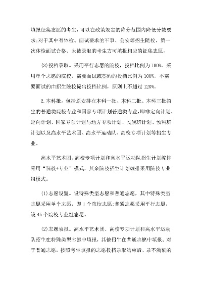 高考志愿的限制是什么
