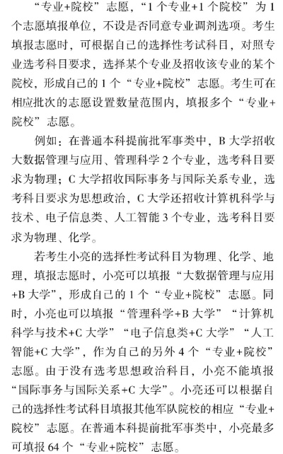 高考志愿怎么填才能