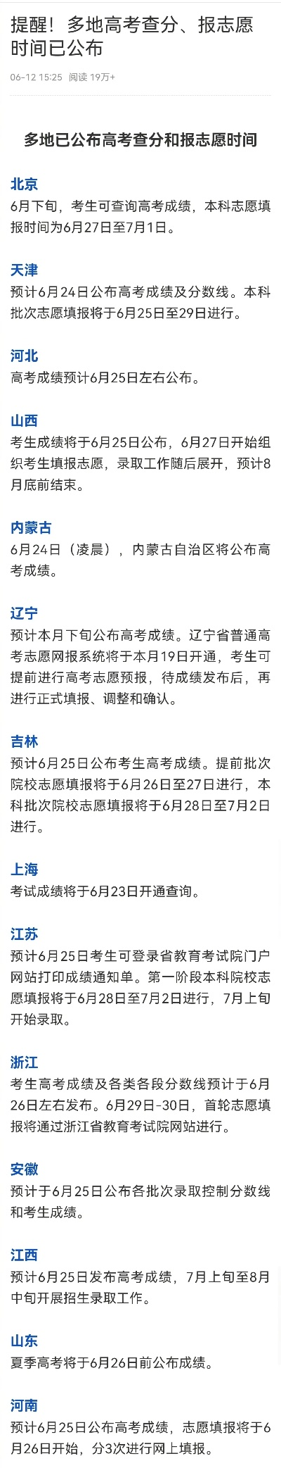 高考志愿查分时间