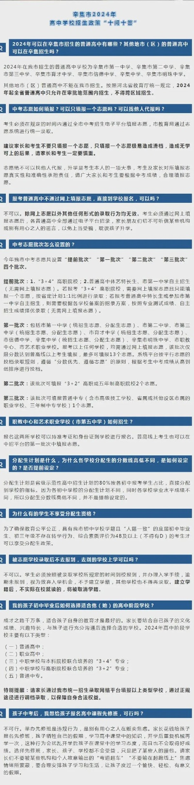 辛集哪里报高考志愿厉害