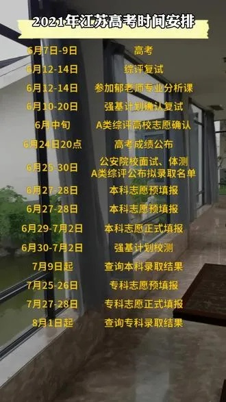 江苏老师聊高考志愿时间