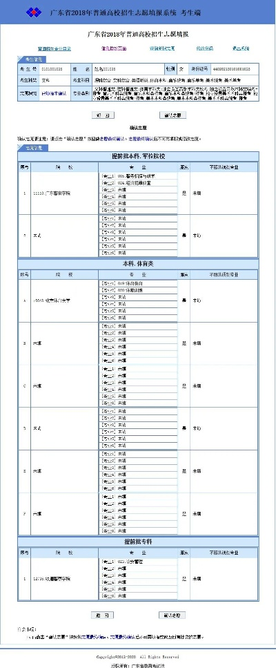 高考志愿表如何恢复原始