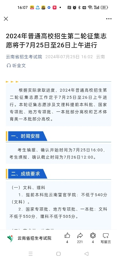 云南高考志愿征集时间