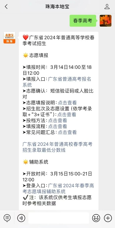 珠海高考报志愿时间