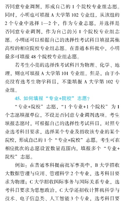 新高考志愿怎么调剂学校