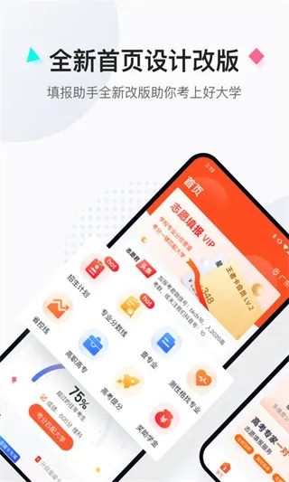 高考志愿什么软件好用