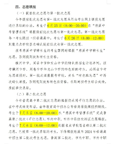 慈溪高考志愿填表时间