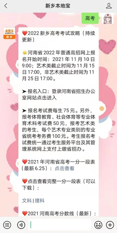 新乡高考报考志愿时间