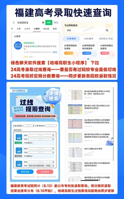 福建高考志愿怎么查