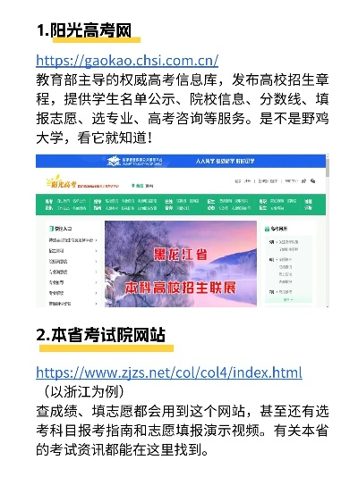 到哪里找网上的高考志愿