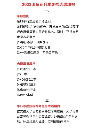 大专山东高考志愿怎么填