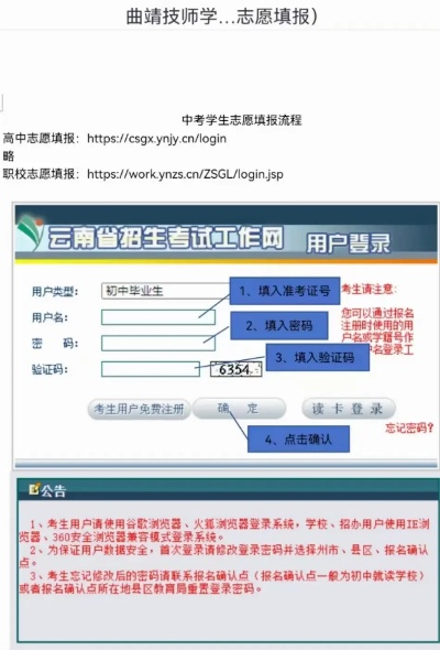 曲靖高考志愿怎么报名