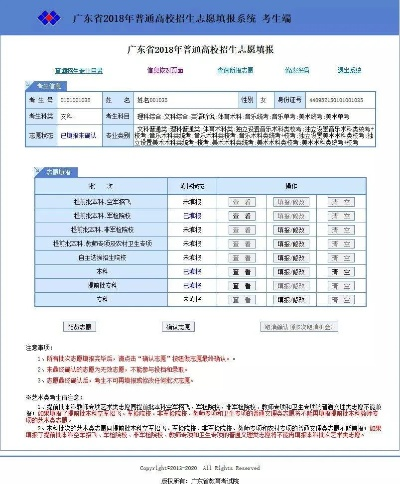 职教高考怎么修改志愿信息