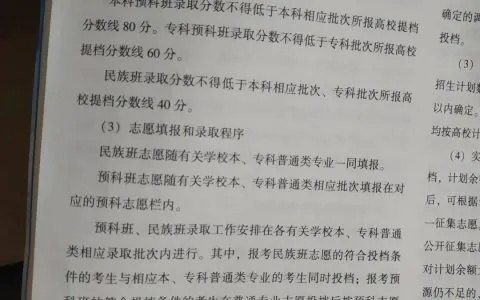 什么是预科志愿 高考