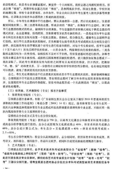 广东书法高考怎么填志愿