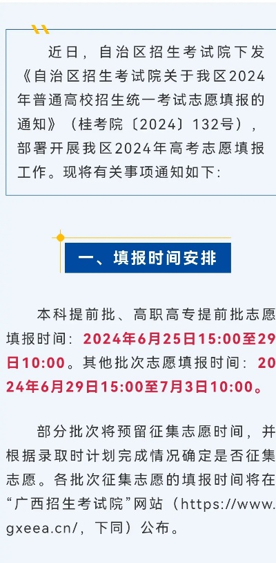 南宁高考志愿时间