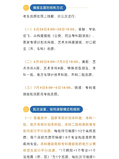 大竹高考志愿填报时间