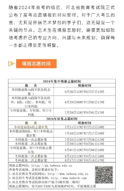文安高考报志愿时间