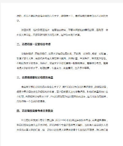 高考志愿如何个人陈述