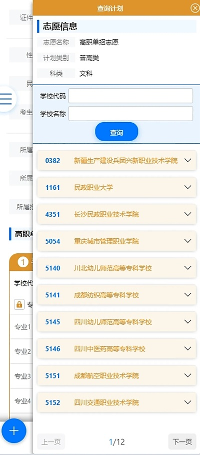 职教高考志愿怎么查看