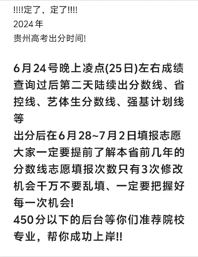 贵州高考志愿多久出结果