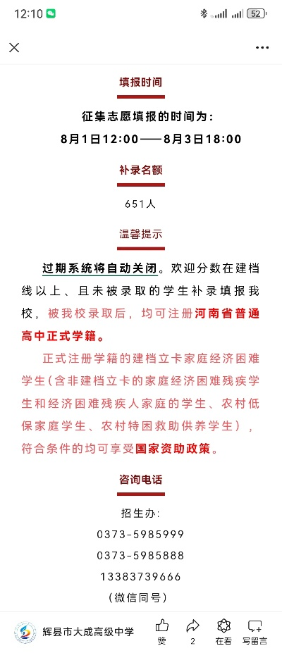 辉县高考志愿怎么填报