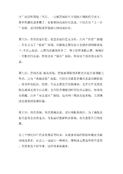 高考志愿留言咨询怎么写