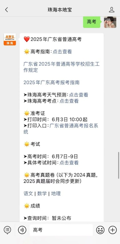 珠海高考志愿时间规划