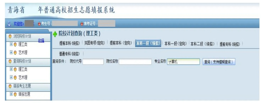 青海如何填报高考志愿