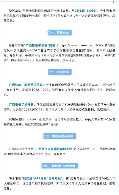 广西高考志愿如何查询