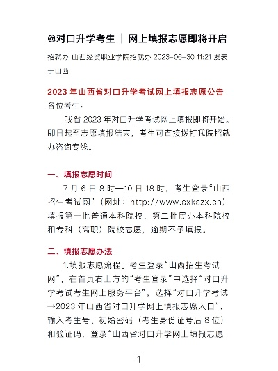 对口高考怎么查看志愿