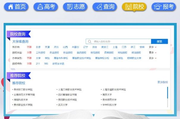在哪个网址高考志愿