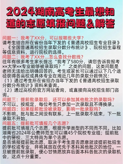 湖南怎么看高考志愿