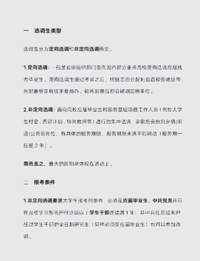 高考定向志愿有什么条件