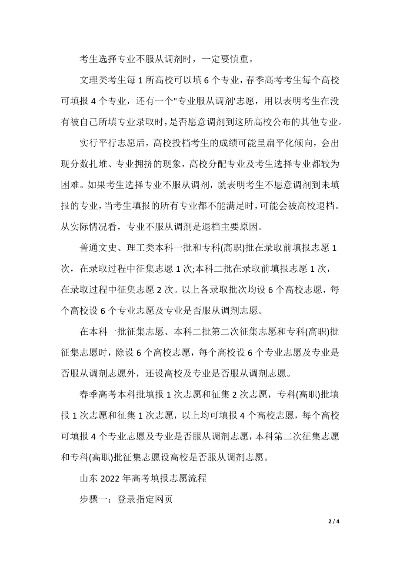 山东高考志愿顺序怎么调