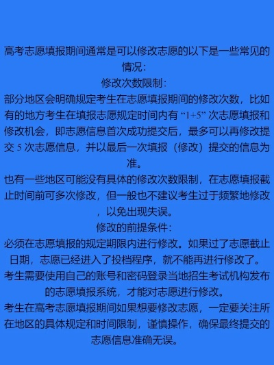 怎么修改高考填报志愿