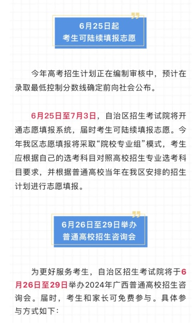广西高考报志愿结果时间