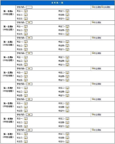 高考abcde志愿怎么检索